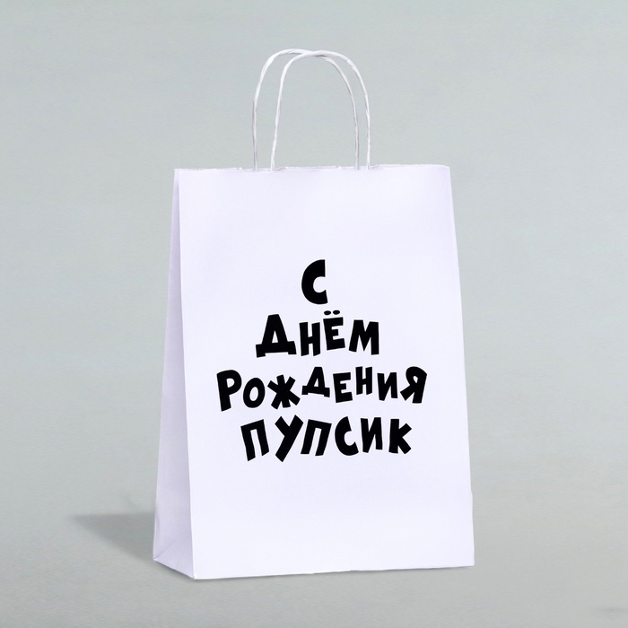 Пакет подарочный с приколами, крафт «Пупсик», белый, 24×10.5×32 см, 1 шт.