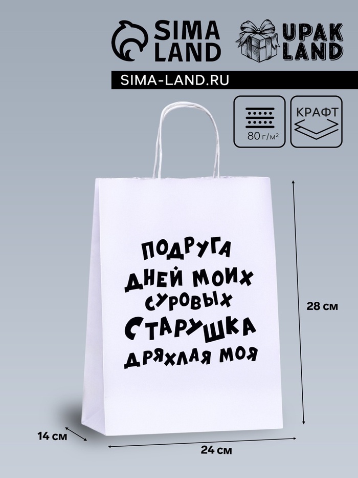 Пакет подарочный с приколами, крафт «Старушка», белый, 24×10.5×32 см, 1 шт.