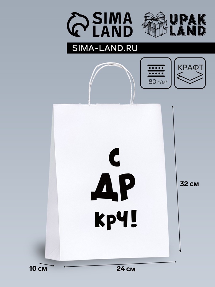Пакет подарочный «С др крч!», 24×10×32 см 1 шт.