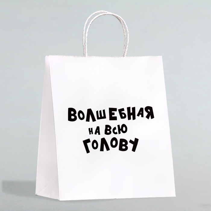 Пакет подарочный с приколами «Волшебная на всю голову», 24×14×30 см