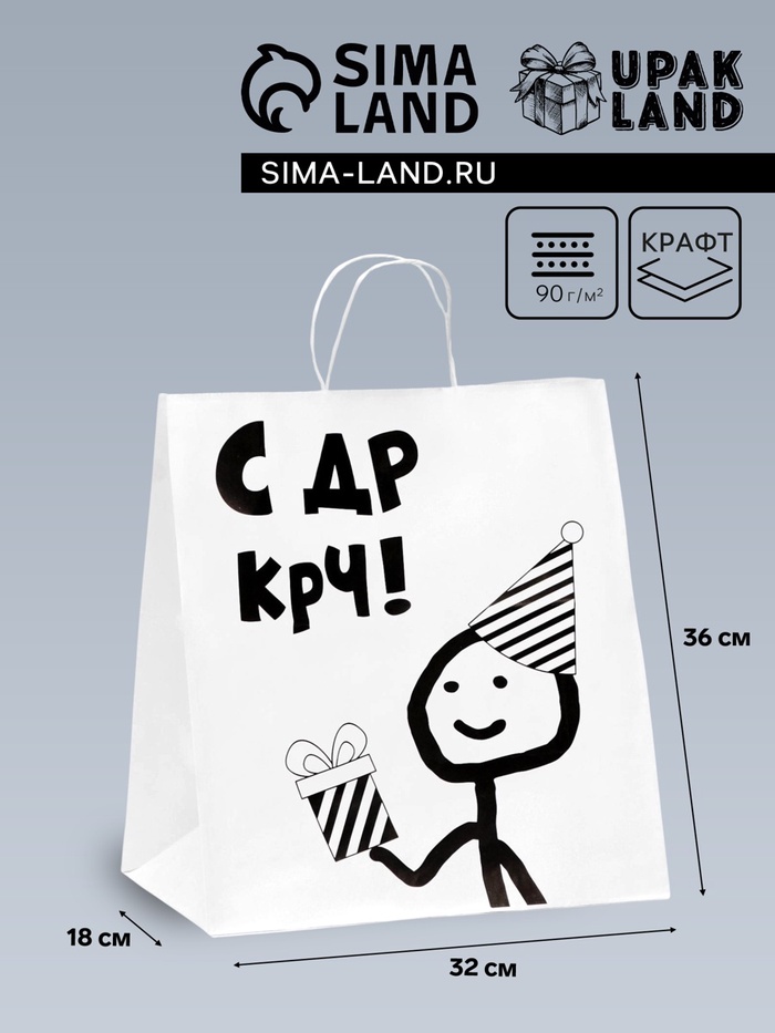 Пакет подарочный «С др короче!», 32×18×36 см