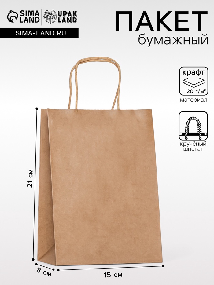 Пакет крафт без печати, круглая ручка, 15×21×8 см, 120 г