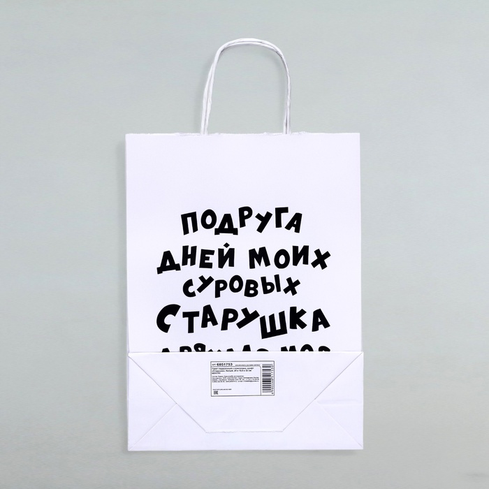 Пакет подарочный с приколами, крафт «Старушка», белый, 24×10.5×32 см, 1 шт.