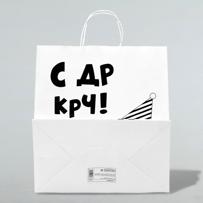 Пакет подарочный «С др короче!», 32×18×36 см