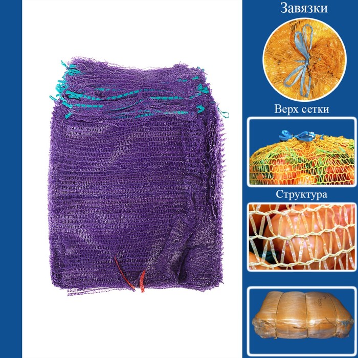 Сетка овощная с ручками, фиолетовая, 30×47 см, 8 кг