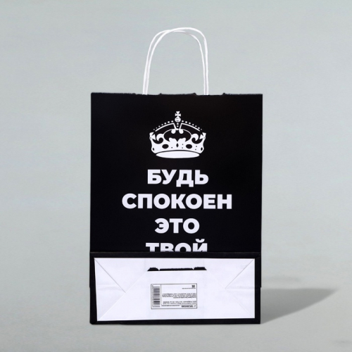 Пакет подарочный «Будь спокоен, это твой День Рождения!», 24×10.5×32 см, 1 шт.