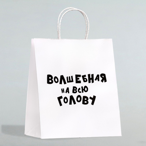 Пакет подарочный с приколами «Волшебная на всю голову», 24×14×30 см