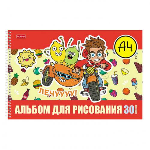 Альбом для рисования 30л 