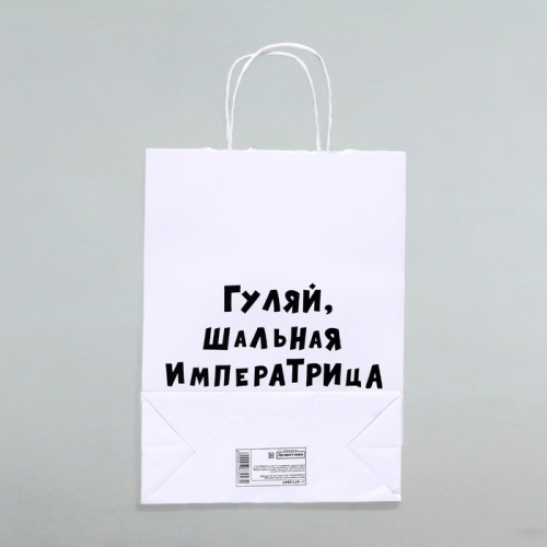 Пакет подарочный «Гуляй шальная императрица», 24×10.5×32 см, 1 шт.