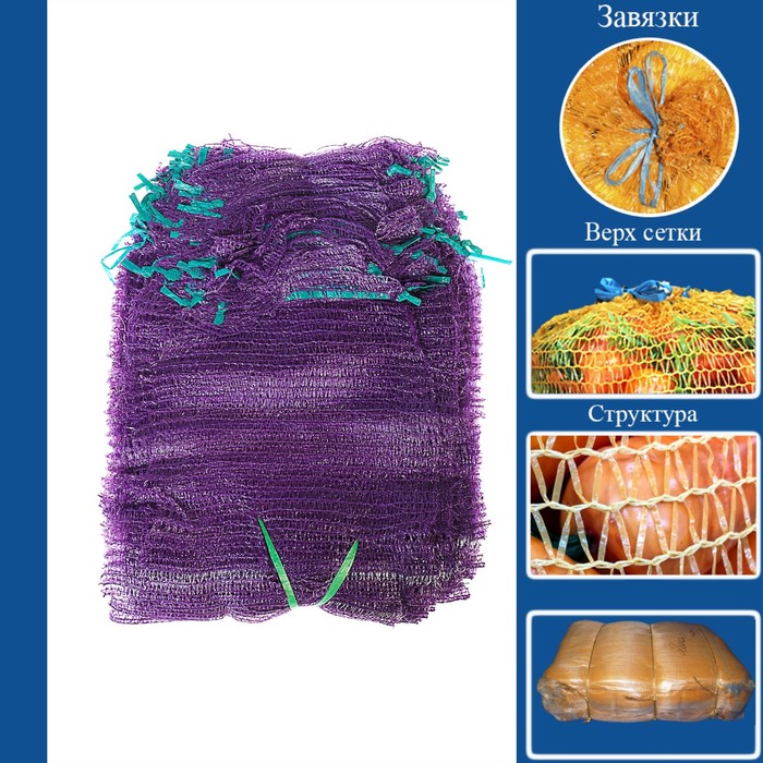Сетка овощная с ручками, фиолетовая, 25×39 см, 5 кг