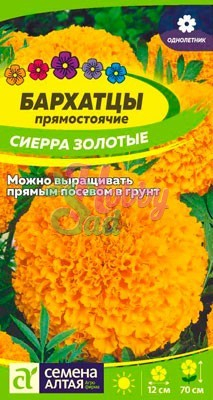 Цветы Бархатцы Сиерра Золотые (0,3 г) Семена Алтая