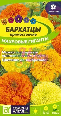Цветы Бархатцы Махровые Гиганты (0,3 г) Семена Алтая