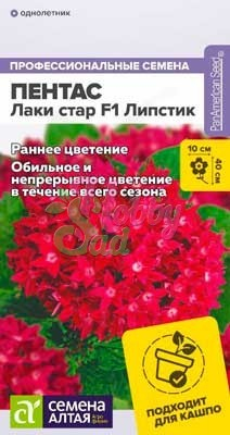 Цветы Пентас Лаки стар F1 Липстик ланцетовидный (3 шт) Семена Алтая