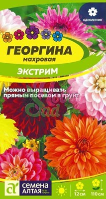 Цветы Георгина Экстрим (0,2 г) Семена Алтая