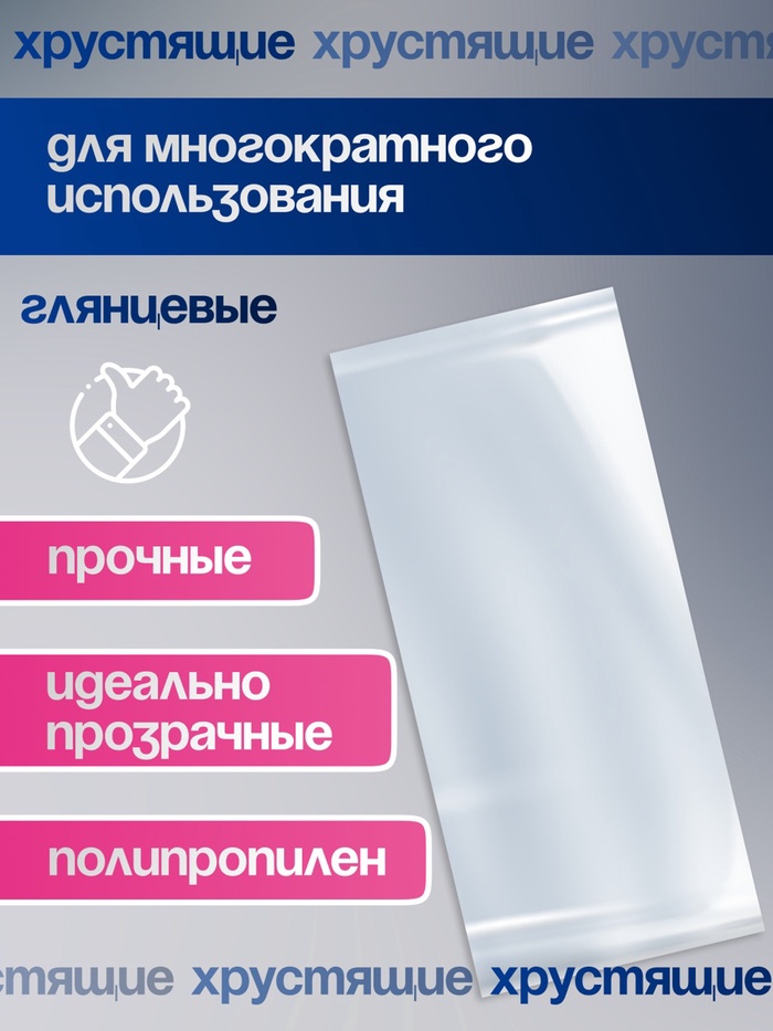 Пакет фасовочный БОПП, прозрачный, 6 × 15 см, 25 мкм