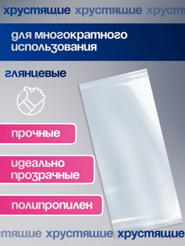 Пакет фасовочный БОПП, прозрачный, 6 × 15 см, 25 мкм