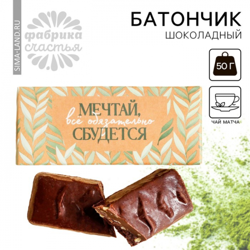 Батончик шоколадный «Мечтай» со вкусом матча-латте, 50 г.