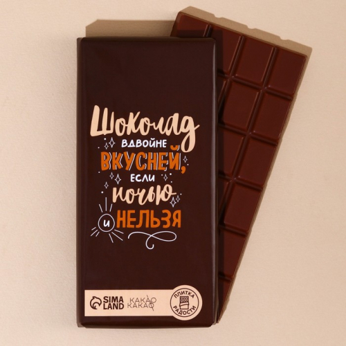 Шоколад молочный «Шоколад вдвойне вкусней» , 100 г.