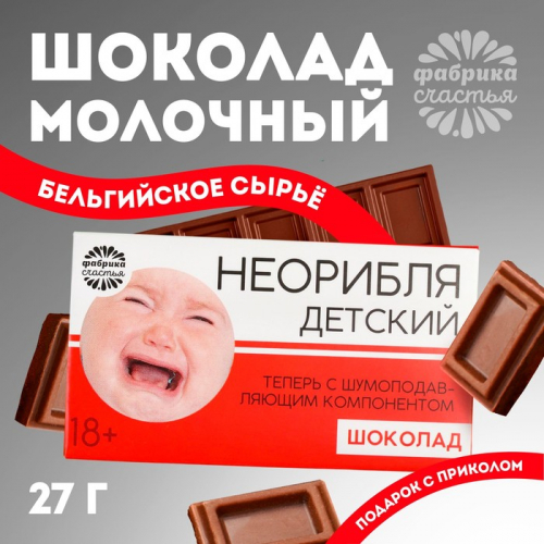 Подарочный шоколад «Не ори», 27 г.