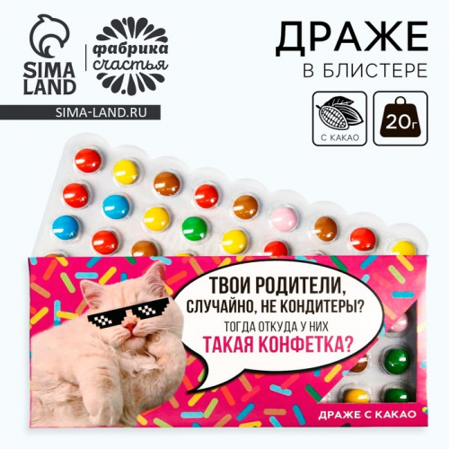 Драже шоколадное «Такая конфетка», 20 г.