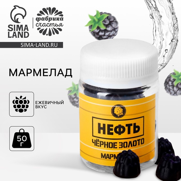 Мармелад в банке «Чёрное золото», 50 г.