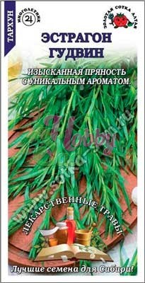 Эстрагон Гудвин (0,1 г) Сотка