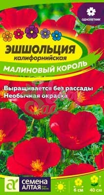 Цветы Эшшольция Малиновый король (0,2 г) Семена Алтая