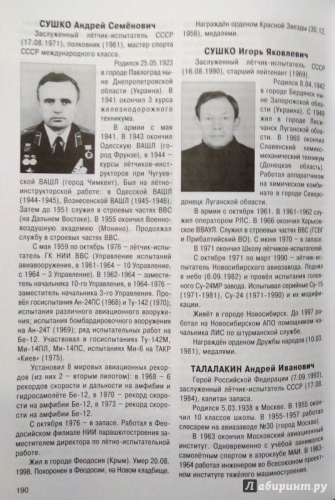 Уценка. Андрей Симонов: Заслуженные испытатели СССР