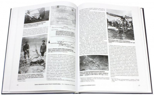 Уценка. Хайрулин, Куликов: Боевые авиационные группы Первой мировой войны