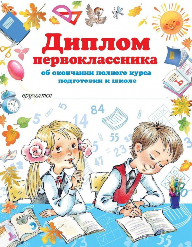 Уценка. Книга АСТ Полный курс подготовки ребенка к школе Жукова О