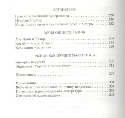 Уценка. Дональд Томпсон: Супермодель и фанерный ящик. Шокирующие истории и причудливая экономика современного искусства