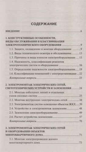 Уценка. Полуянович, Дубяго: Эксплуатация электротехнических систем объектов ЖКХ. Учебное пособие