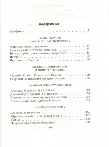 Уценка. Дональд Томпсон: Супермодель и фанерный ящик. Шокирующие истории и причудливая экономика современного искусства