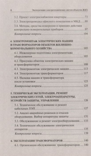 Уценка. Полуянович, Дубяго: Эксплуатация электротехнических систем объектов ЖКХ. Учебное пособие