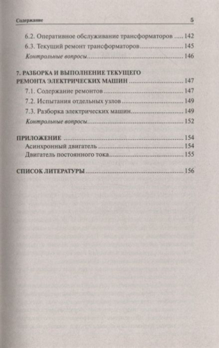 Уценка. Полуянович, Дубяго: Эксплуатация электротехнических систем объектов ЖКХ. Учебное пособие