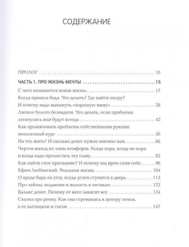 Уценка. Юлия Баева: Никто не поверит. Жизнь всегда круче, чем кино. О пути к счастью