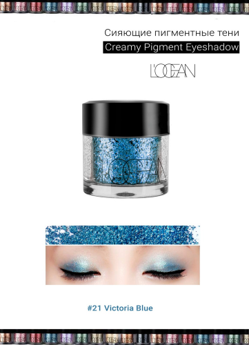 [L'OCEAN] Тени для век КРЕМОВЫЕ пигментные Creamy Pigment Eye Shadow #21 Victoria Blue, 1,8 г