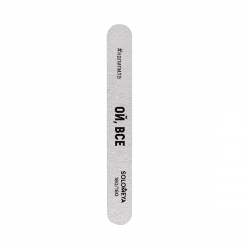 [SOLOMEYA] Пилка для ногтей профессиональная ОЙ, ВСЕ Solomeya Professional File  Deluxe Premium Zebra, 180/180 грит