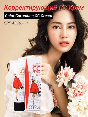 [L'OCEAN] CC крем для лица КОРРЕКТИРУЮЩИЙ Color Correction Cream SPF 45 PA+++, 30 гр