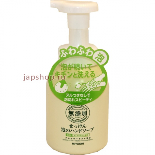Miyoshi Гипоаллергенное пенящееся жидкое мыло для рук с ароматом лимона, 250 мл (4537130100677)