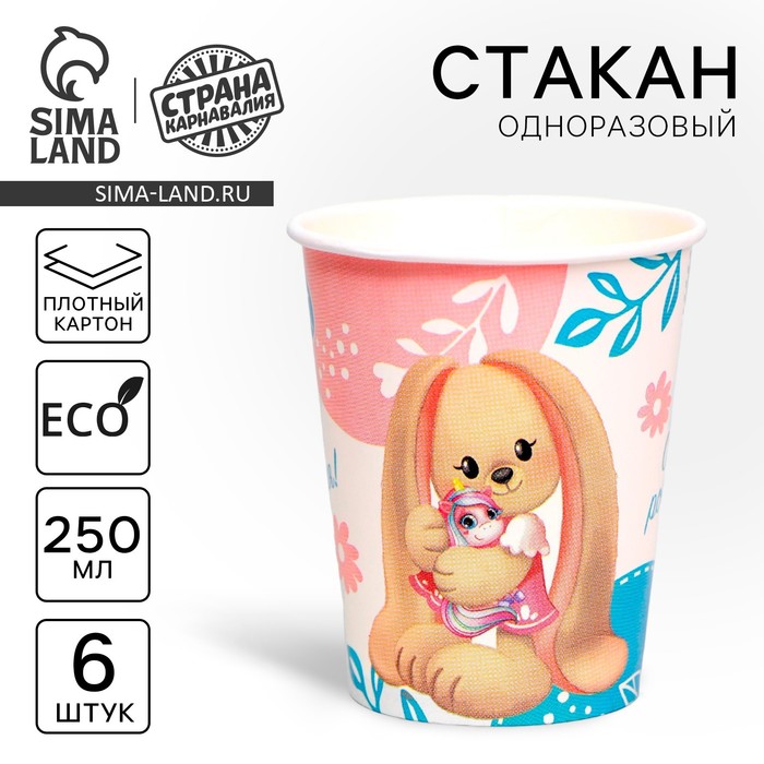 Стакан одноразовый бумажный «Самая прелестная», набор 6 шт., 250 мл