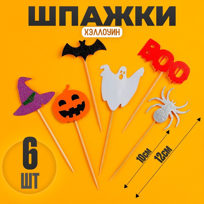 Шпажки для канапе «Хэллоуин», набор 6 шт.