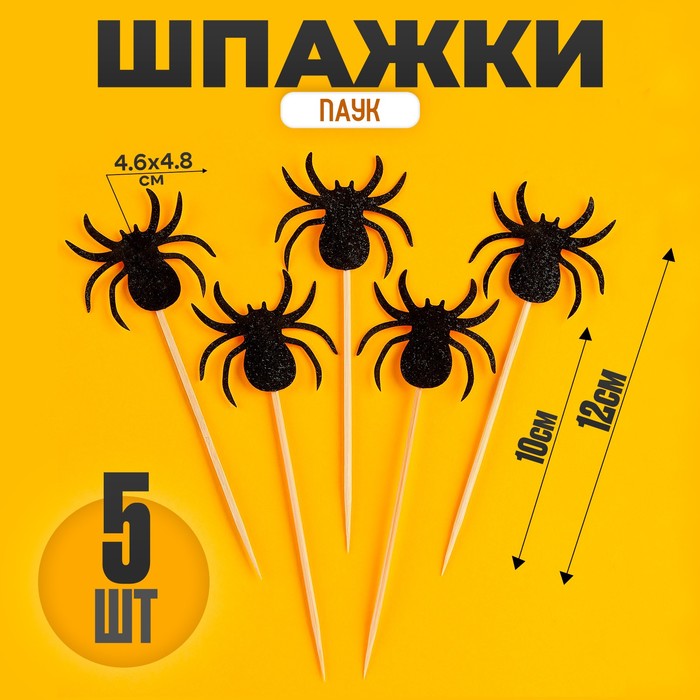 Шпажки для канапе «Паук», набор 5 шт.