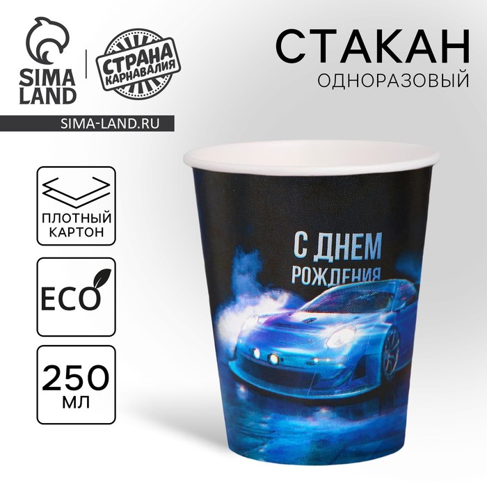 Стакан одноразовый бумажный