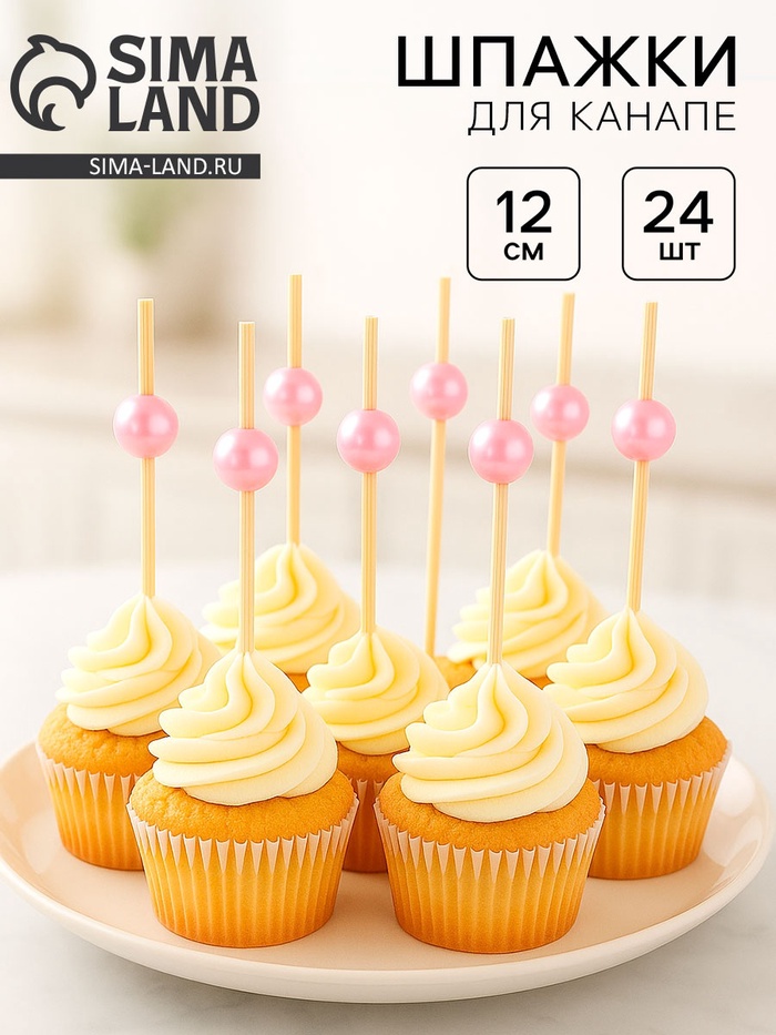 Шпажки для канапе «Жемчужина» набор 24 шт., цвет розовый