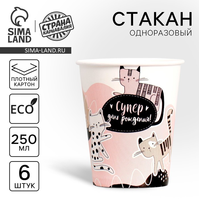Стакан одноразовый бумажный Супер!, набор 6 шт, 250 мл