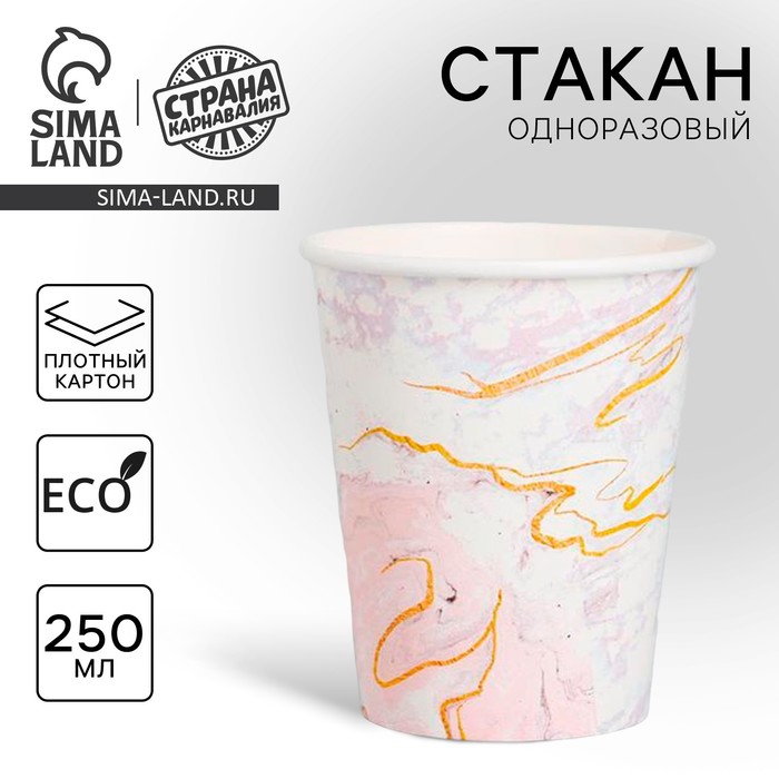 Стакан одноразовый бумажный