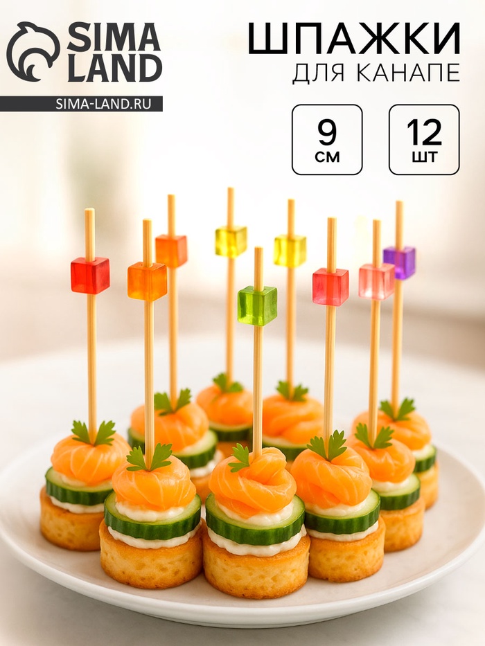 Шпажки для канапе «Кубики», в наборе 12 шт.