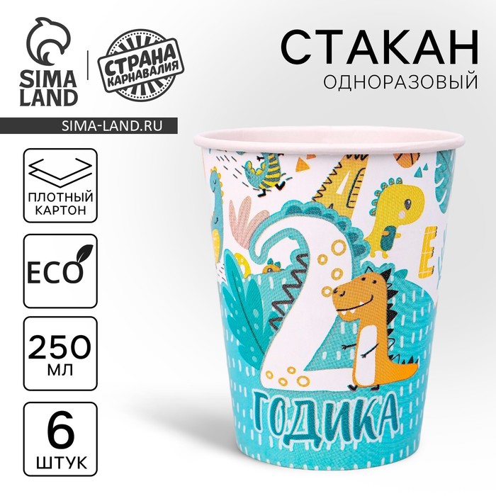 Стакан одноразовый бумажный