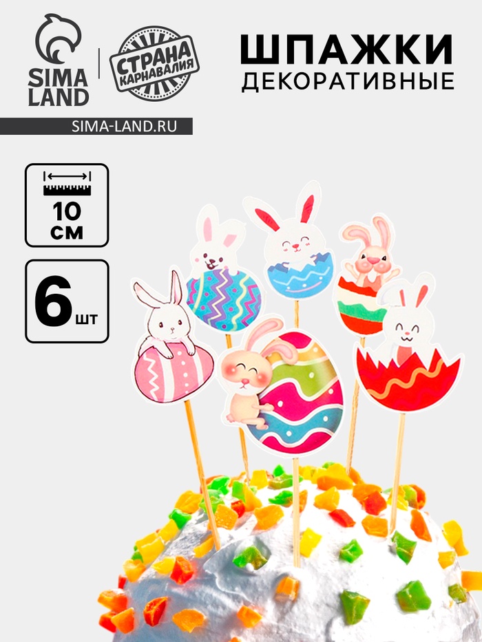 Шпажки на пасху «Пасхальные кролики», набор 6 шт.